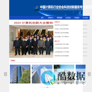 中国计算机行业协会科技创新服务专业委员会