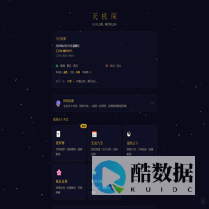 天机阁 · AI 命理