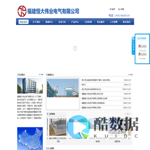 福建恒大伟业电气有限公司