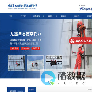 成都鑫杰鑫清洁服务有限公司