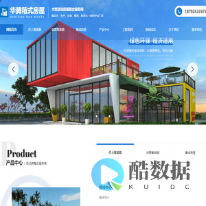 西安创意集装箱_陕西集成房屋设计_西安快拼集装箱厂家_陕西打包集装箱厂家__陕西住人集装箱厂家|陕西华腾箱式活动房有限公司