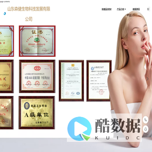 山东森健生物科技发展有限公司