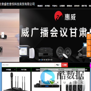 首页-甘肃盛世意恒科技商贸有限公司