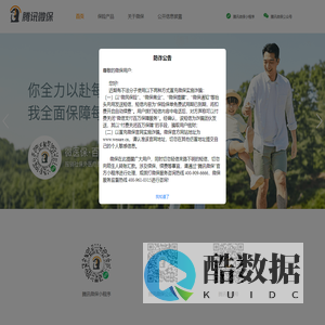 腾讯微保 - 腾讯官方保险代理平台