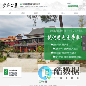 广元市苍溪县陵江镇少屏公墓