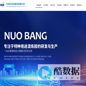 无锡市诺邦橡塑有限公司