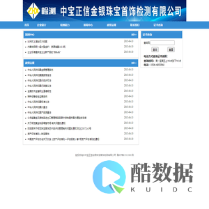 山东正信珠宝首饰检测有限公司