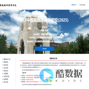 中国数据库暑期学校