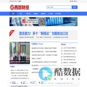 西部财经