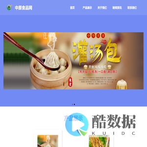 中原食品网