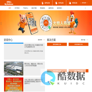 青岛大牧人机械股份有限公司 - 全自动环境通风设备|环境控制设备|自动饲喂设备粪污处理设备