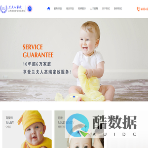 兰夫人家政,上海家政公司,上海保姆价格,保姆,月嫂,育婴师,家务助理