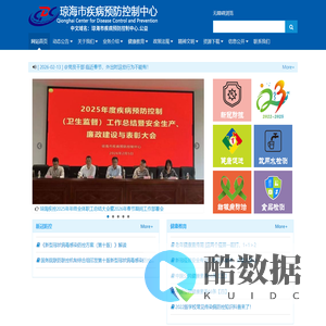 网站首页 - 琼海市疾病预防控制中心