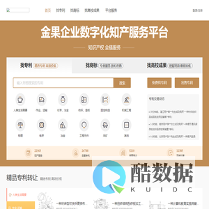 买专利_专利交易_专利申请_商标买卖_高校成果转化-金果转化网