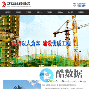 武建建设工程连云港有限公司