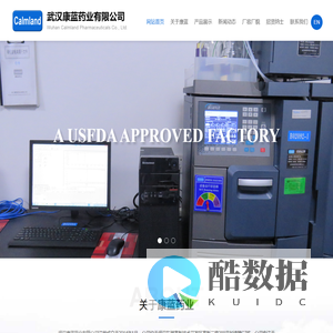 武汉康蓝药业有限公司