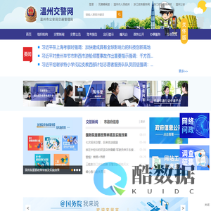 温州市公安局交通管理局