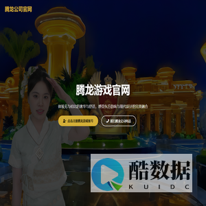 腾龙公司官网- 酒店尊贵体验,非凡享受