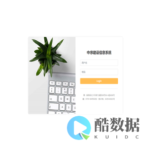 中序建设信息系统