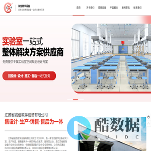 江苏教学设备,诚信教学设备,江苏省诚信教学设备有限公司