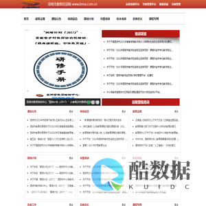 昆明市教师培训网