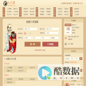八字测算-生辰八字查询-周易在线免费算命-卜八字