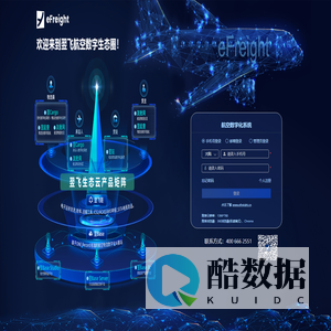 eFreight 航空数字化系统