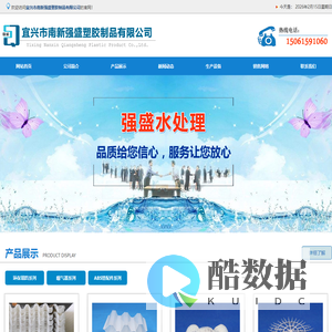 宜兴填料/填料/斜管填料/蜂窝填料/曝气器/组合填料/软性填料/宜兴市南新强盛塑胶制品有限公司