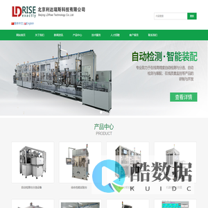 北京利达瑞斯科技有限公司