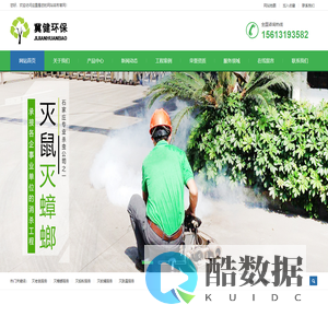 河北冀健环保科技有限公司-石家庄灭鼠,石家庄灭蟑螂,石家庄灭蚂蚁