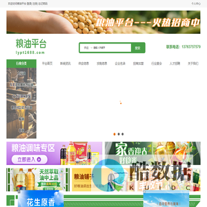 粮油平台