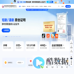 联合信任时间戳-电子证据_电子合同、签名、签约认证_知识产权、版权保护服务中心