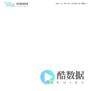 河北旅游资讯网