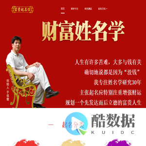 名字打分-宝宝取名/起名-生辰八字起名-富贵广告-富贵起名馆