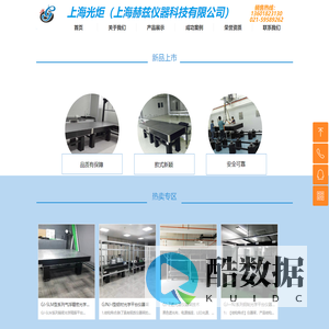 上海光炬 光学平台