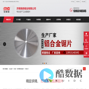 铝合金锯片_金刚石锯片_断桥铝锯片-济南瑞森锯业有限公司