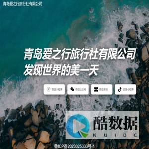 青岛爱之行旅行社有限公司