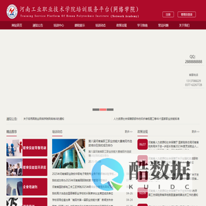 河南工业职业技术学院培训服务平台