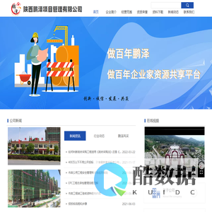 陕西鹏泽项目管理有限公司