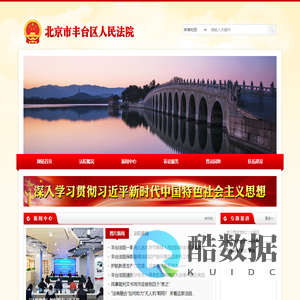 北京市丰台区人民法院