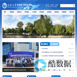 山西大学自动化与软件学院