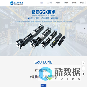 东莞市高工智能传动股份有限公司-KK模组招商-内嵌式模组招商-直线电机-自动化解决方案的革新者