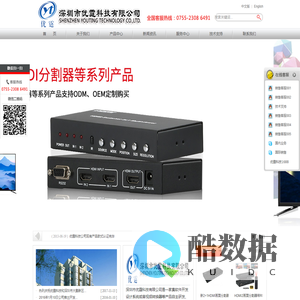 深圳市优霆科技有限公司|分配器系列|HDMI分配器|DVI分配器|SDI分配器|延长器系列