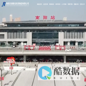 南阳交通建设投资集团有限公司