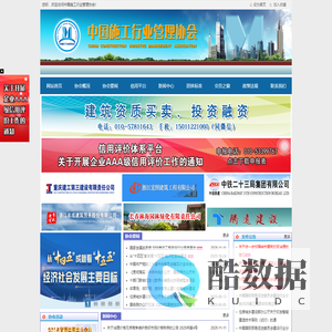中国施工行业管理协会