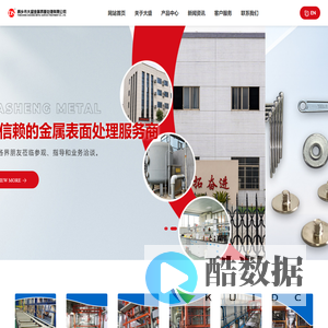 大盛金属_提供金属表面处理解决方案