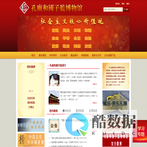 孔庙和国子监博物馆