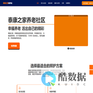 泰康之家城市站-泰康之家高端养老社区