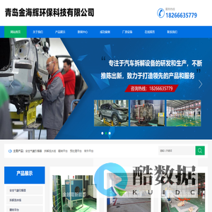 报废车拆解设备-青岛金海辉环保科技有限公司