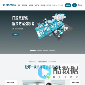 菲森科技--口腔数智化解决方案引领者